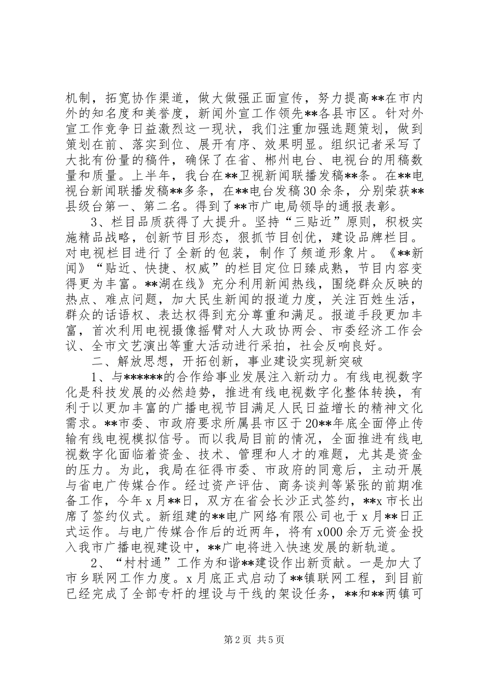 广电局上半年内部管理宣传工作总结_第2页