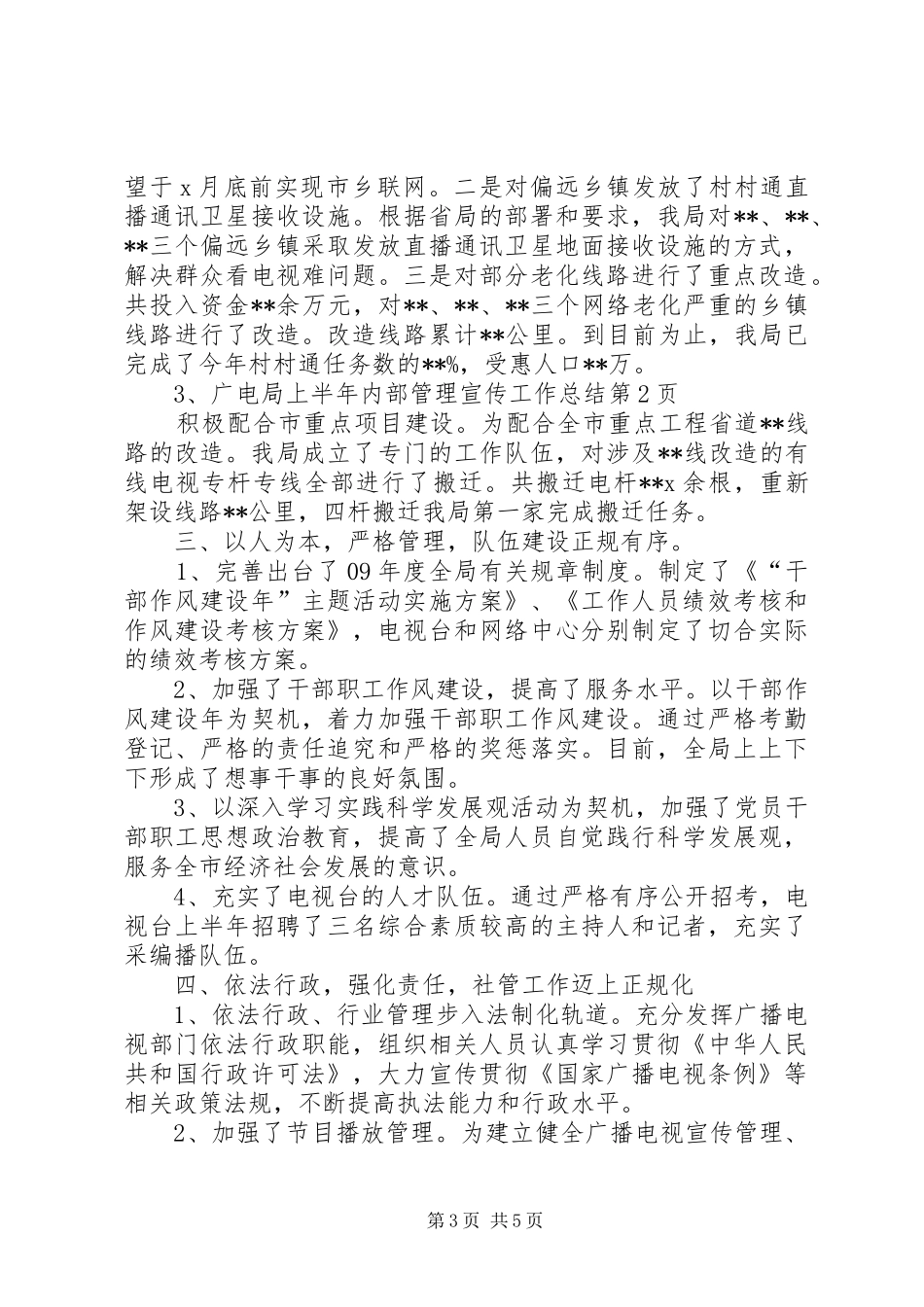 广电局上半年内部管理宣传工作总结_第3页