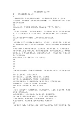 《佛光菜根谭》星云大师 