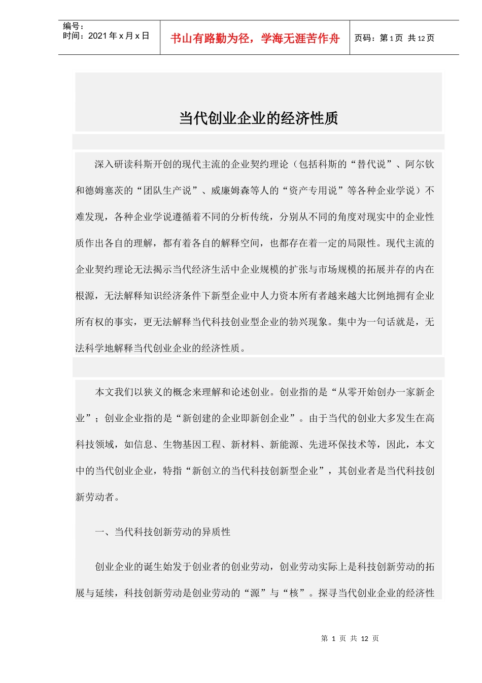 当代创业企业的经济性质(1)_第1页