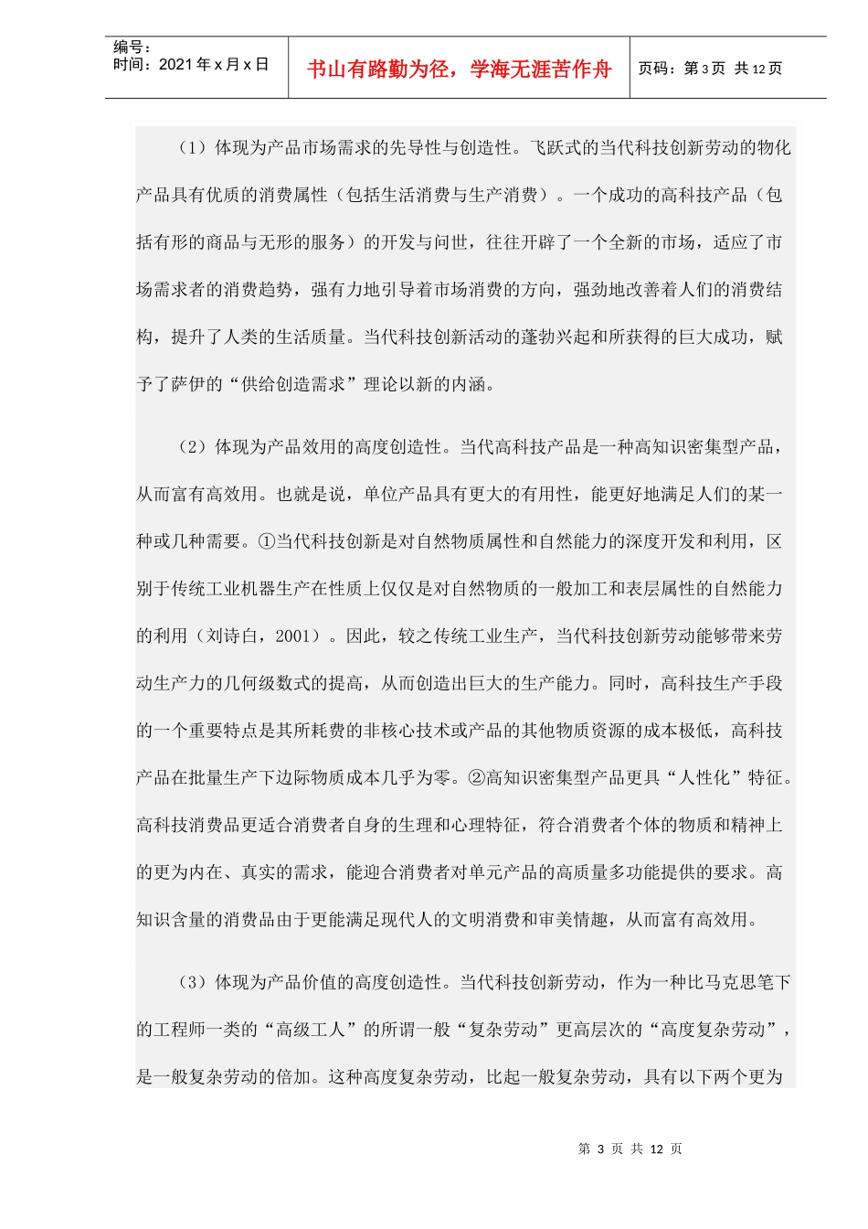 当代创业企业的经济性质(1)_第3页