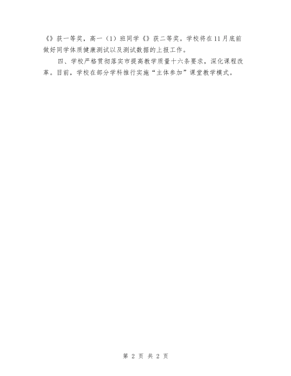 完善建学督导自查汇报_第2页