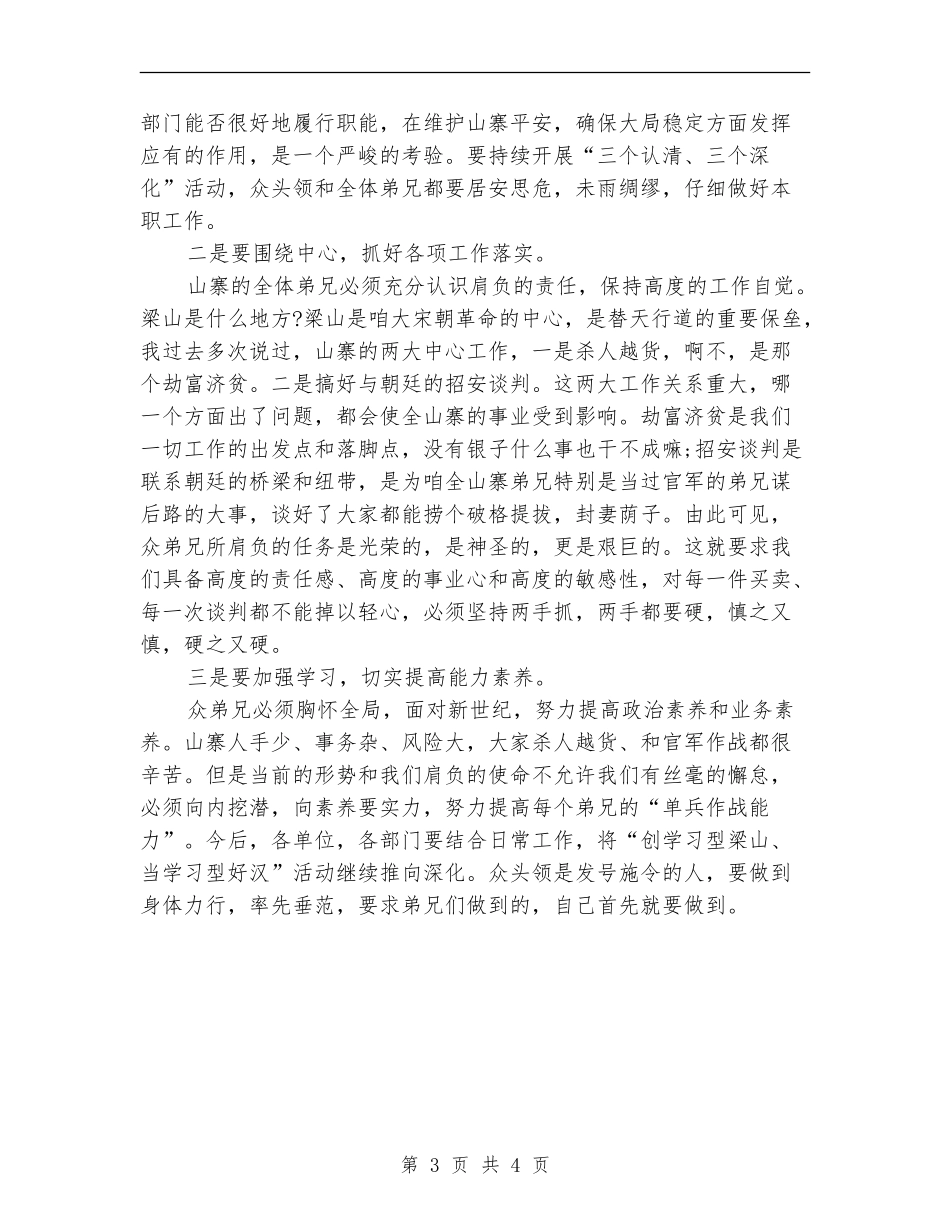 有才：宋江在梁山泊年终工作总结范文表彰大会上讲话_第3页