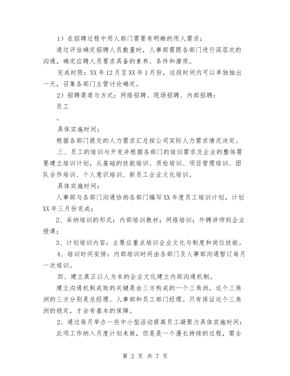 2024年行政人事部年度工作计划书范文与2024年行政人力资源工作计划范文汇编_第2页