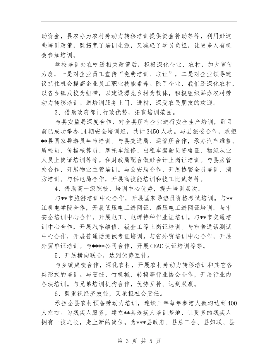 职校培训工作总结_第3页