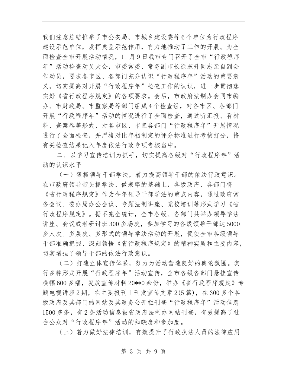 法制办行政程序年自查报告_第3页