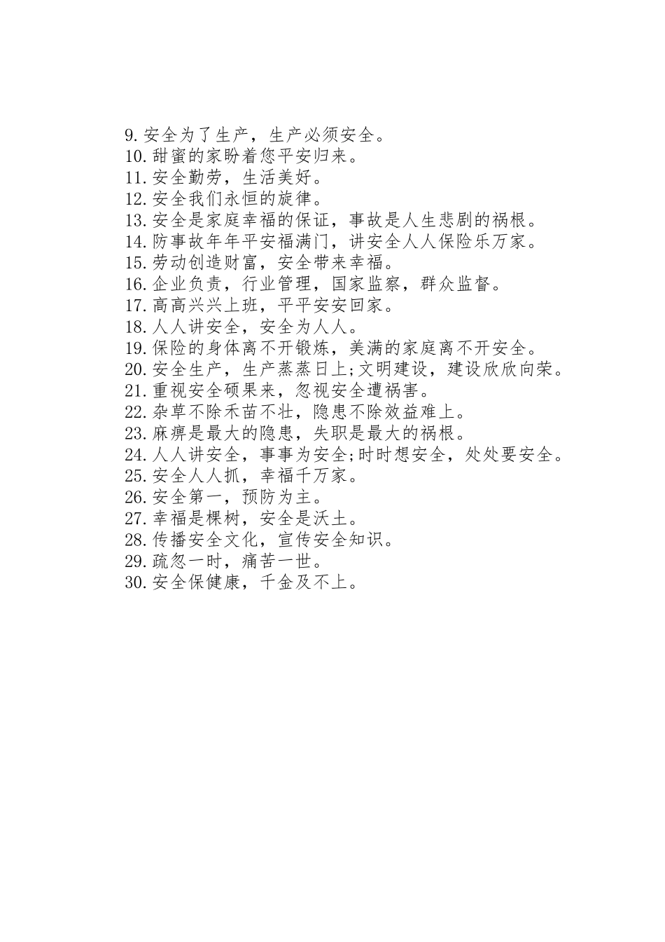 抢工期保安全质量标语集锦_第2页