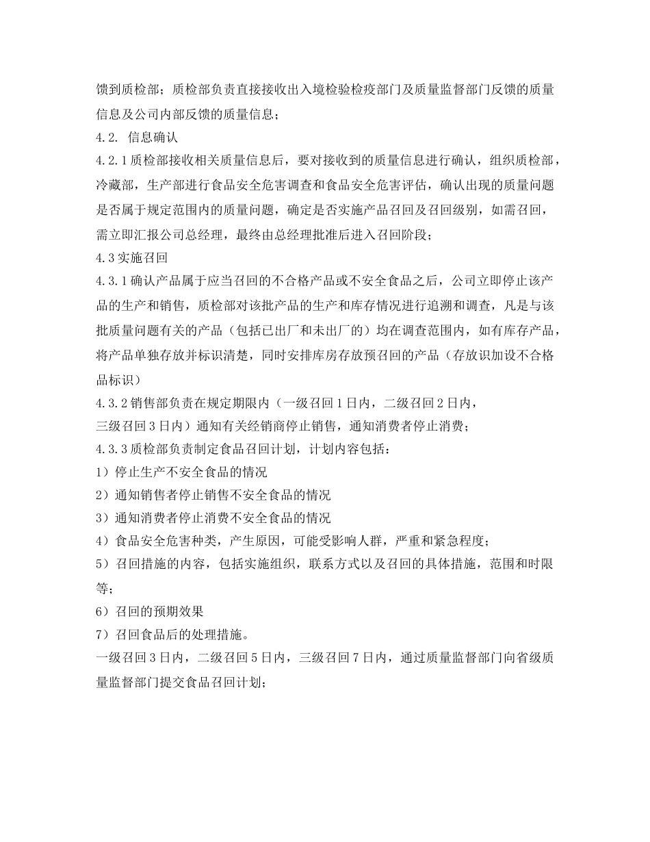 《安全管理制度》之食品召回与处理制度 _第2页