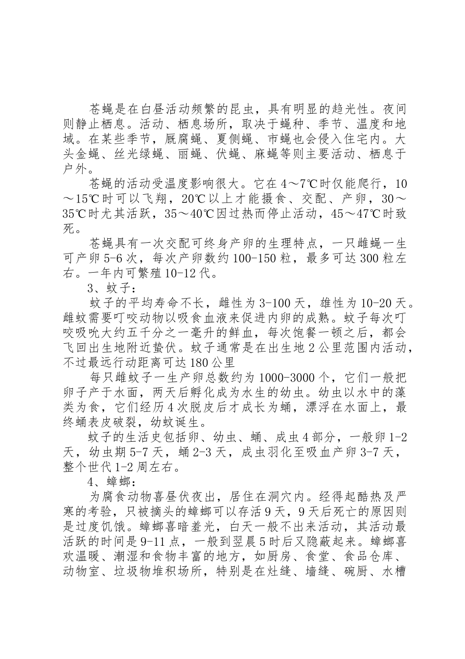灭“四害”工作管理规章制度_第2页