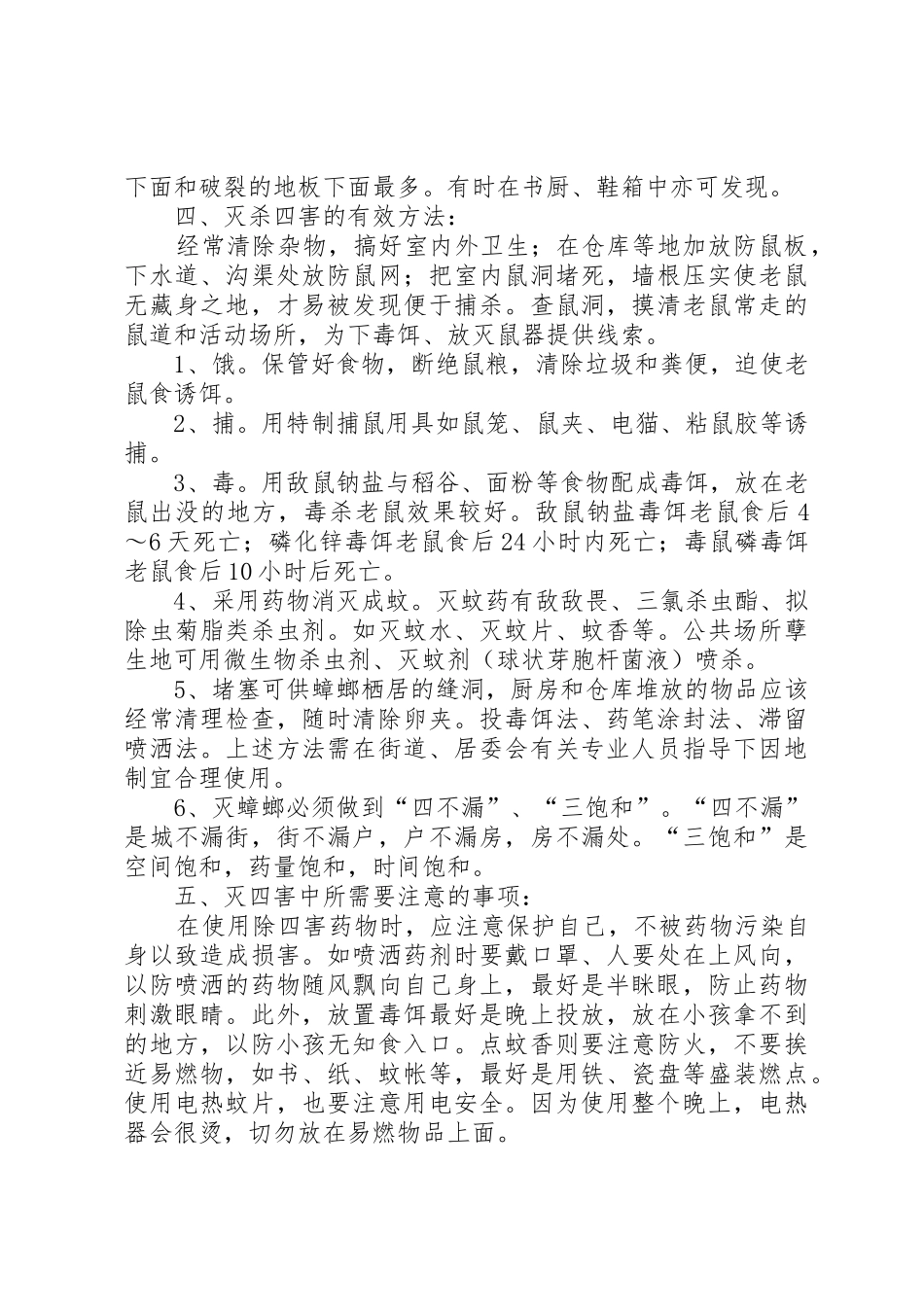 灭“四害”工作管理规章制度_第3页