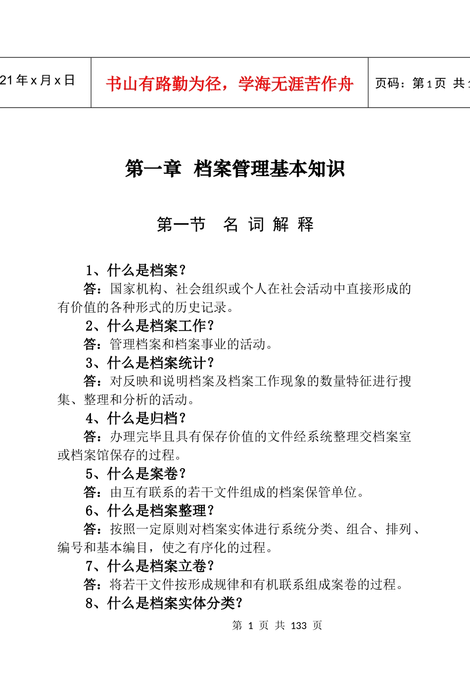 档案管理基本知识_第1页