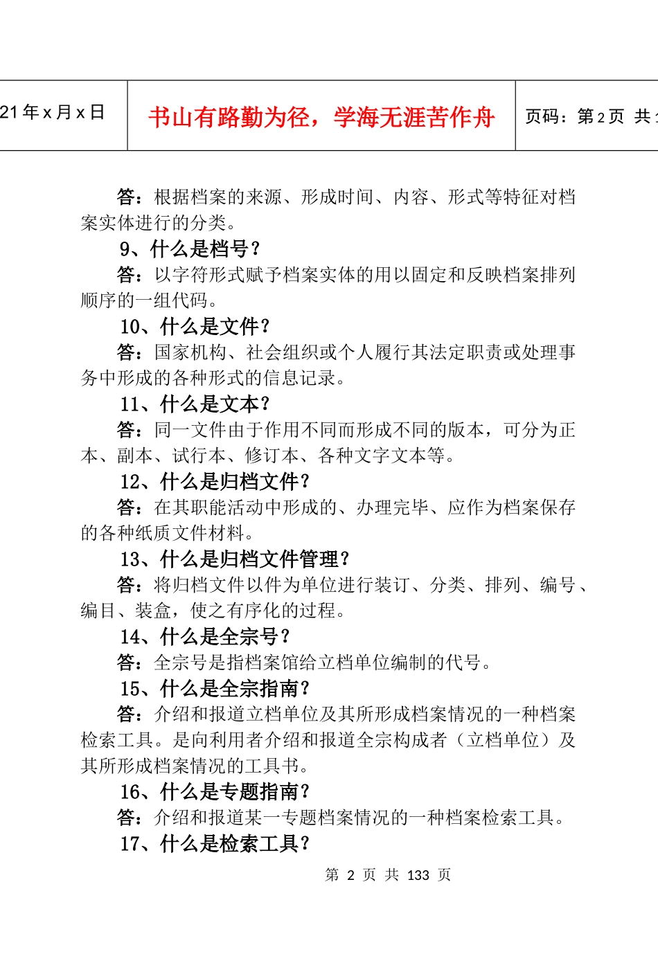 档案管理基本知识_第2页