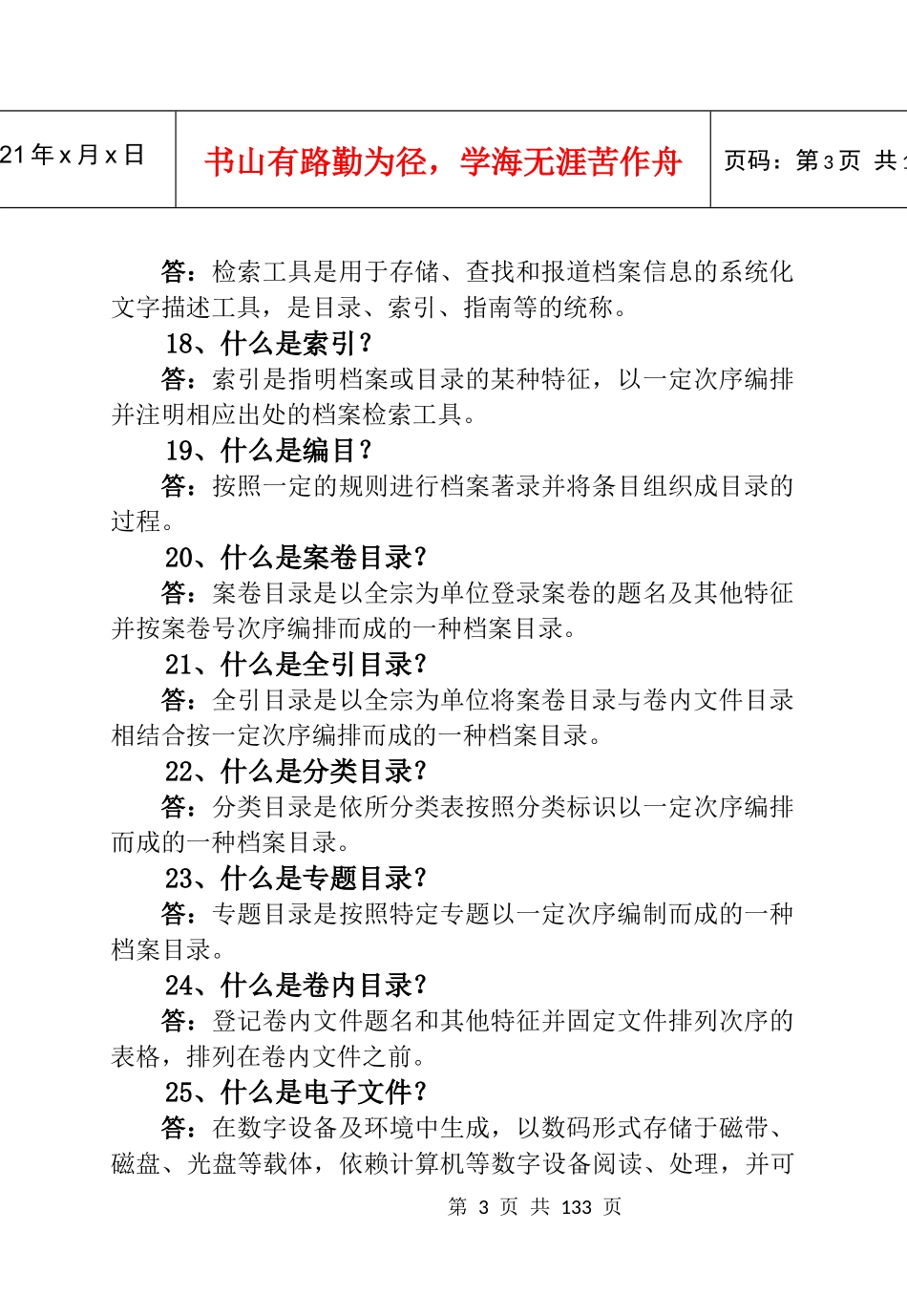 档案管理基本知识_第3页