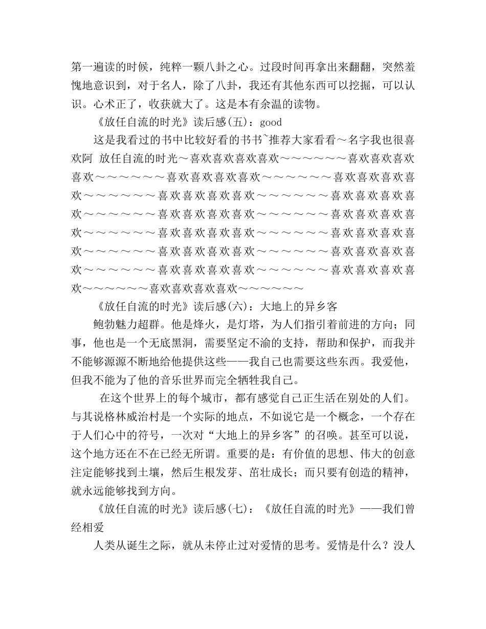 《放任自流的时光》读后感10篇 _第2页