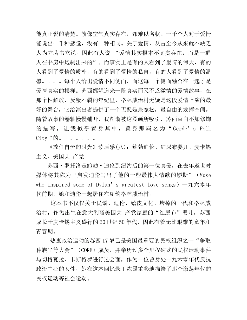 《放任自流的时光》读后感10篇 _第3页