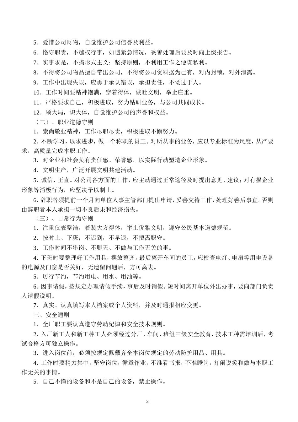 石灰石分厂岗位员工手册_第3页