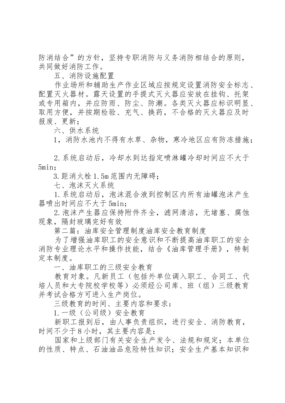 油库安全管理规章制度 (2)_第2页