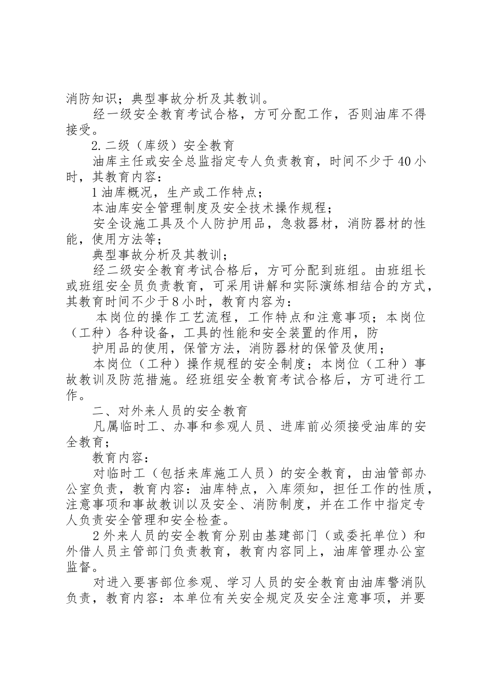 油库安全管理规章制度 (2)_第3页