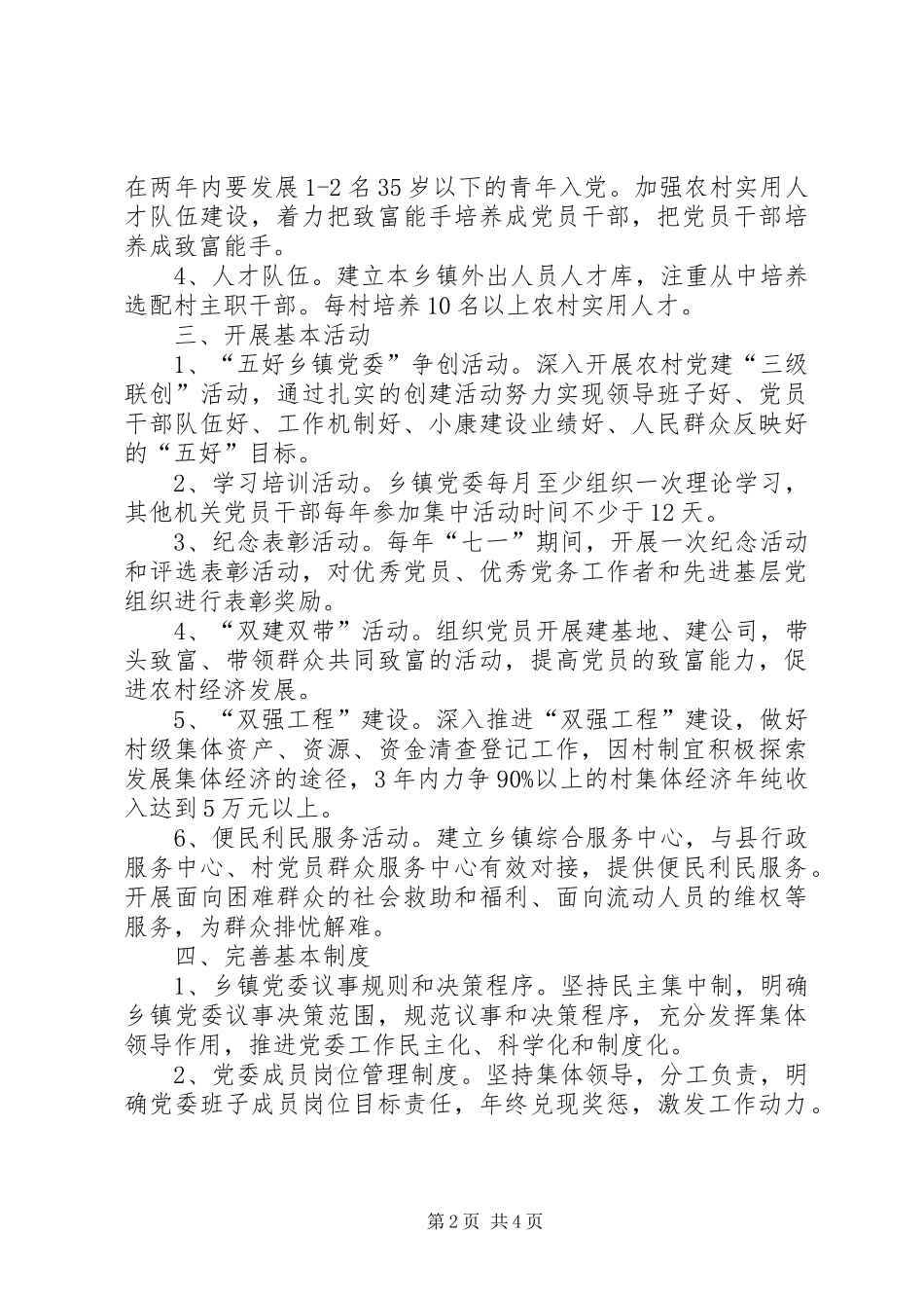 五个基本建设“农村”规章制度 _第2页