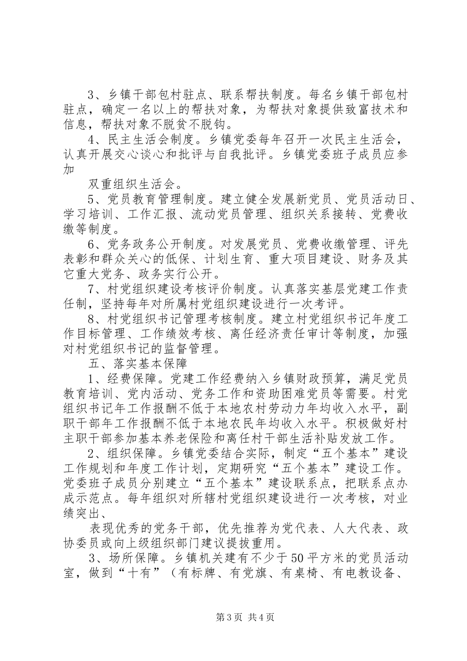 五个基本建设“农村”规章制度 _第3页