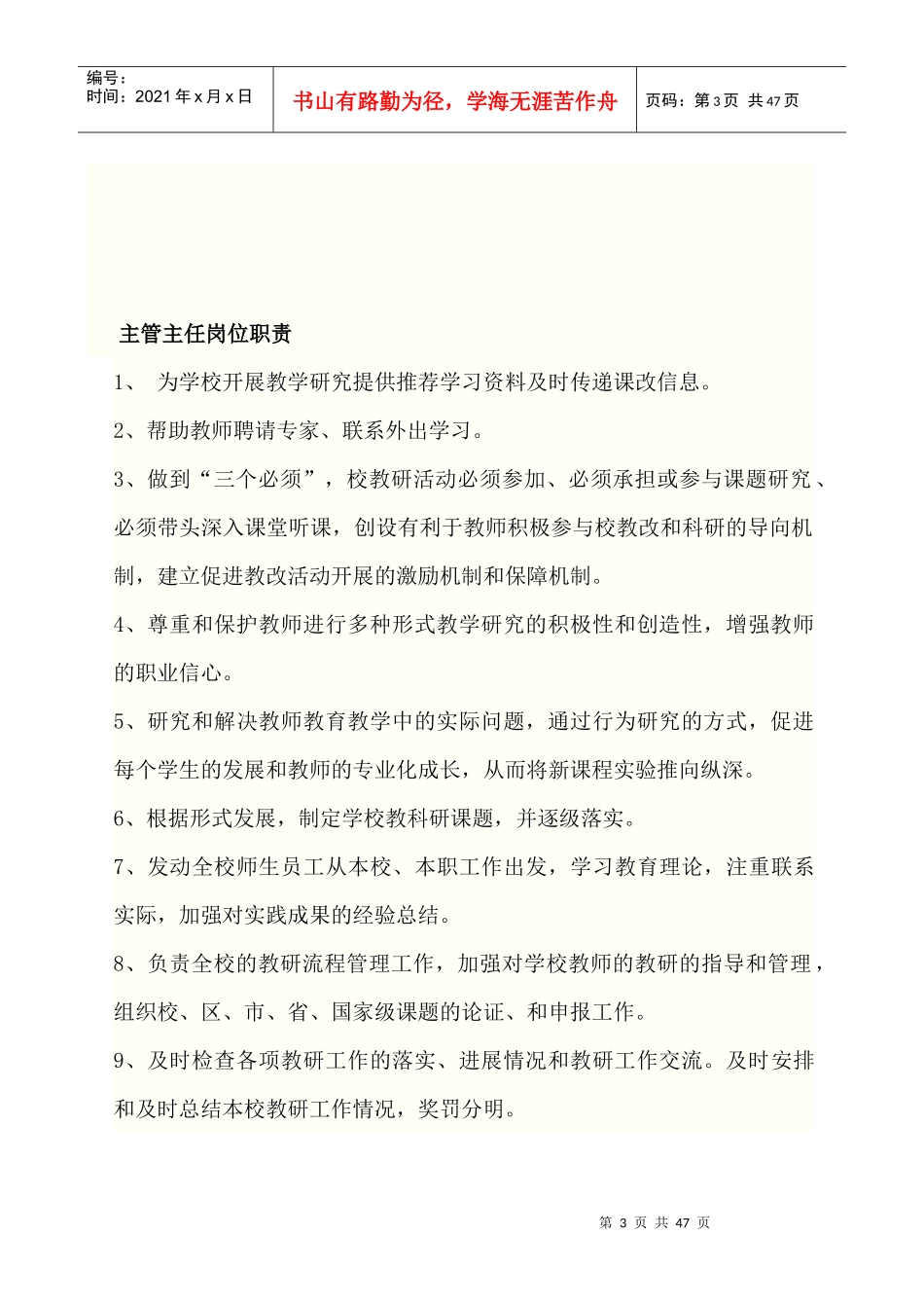 镇城中心校课改制度、职责_第3页