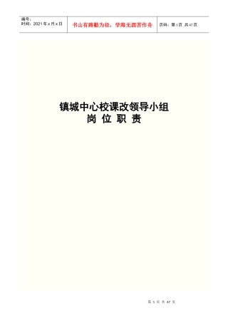 镇城中心校课改制度、职责