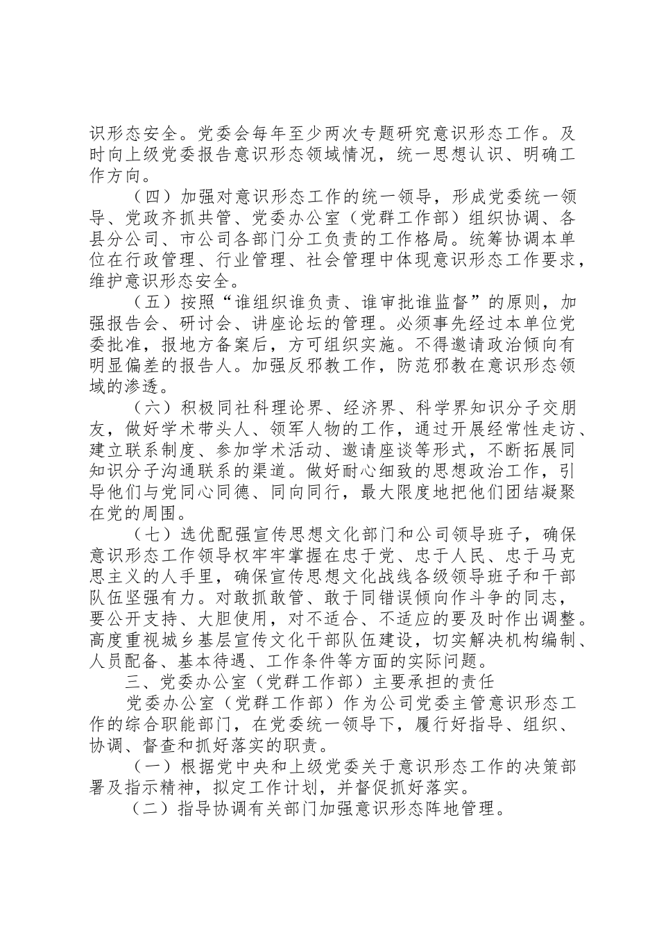 党委意识形态工作责任“四张清单”规章制度 _第2页