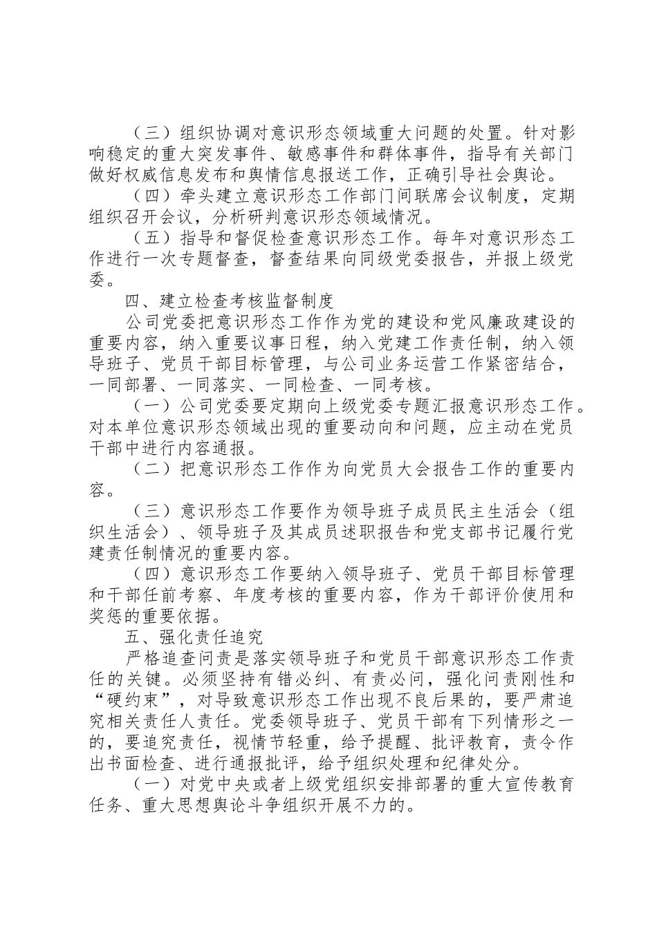 党委意识形态工作责任“四张清单”规章制度 _第3页