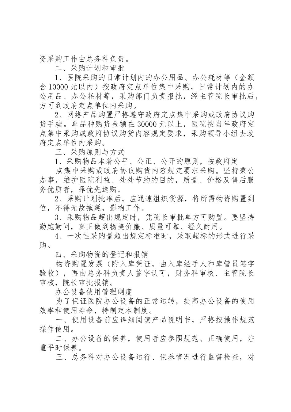 学校各类职责要求和规章制度 _第2页