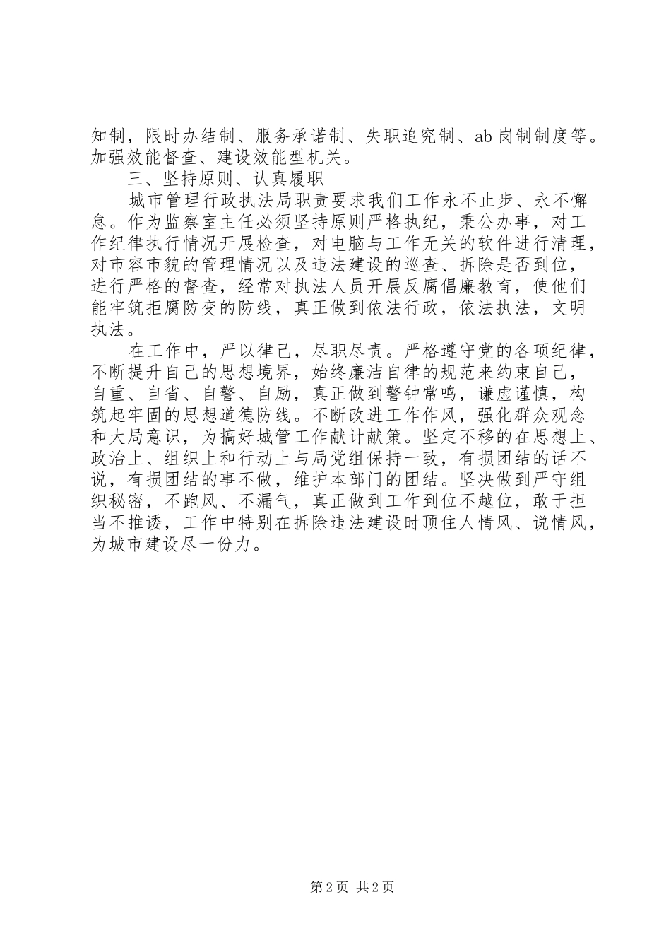 城管执法局的年度工作总结_第2页