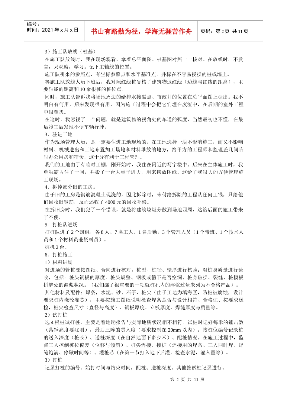 甲方工程师职责_第2页