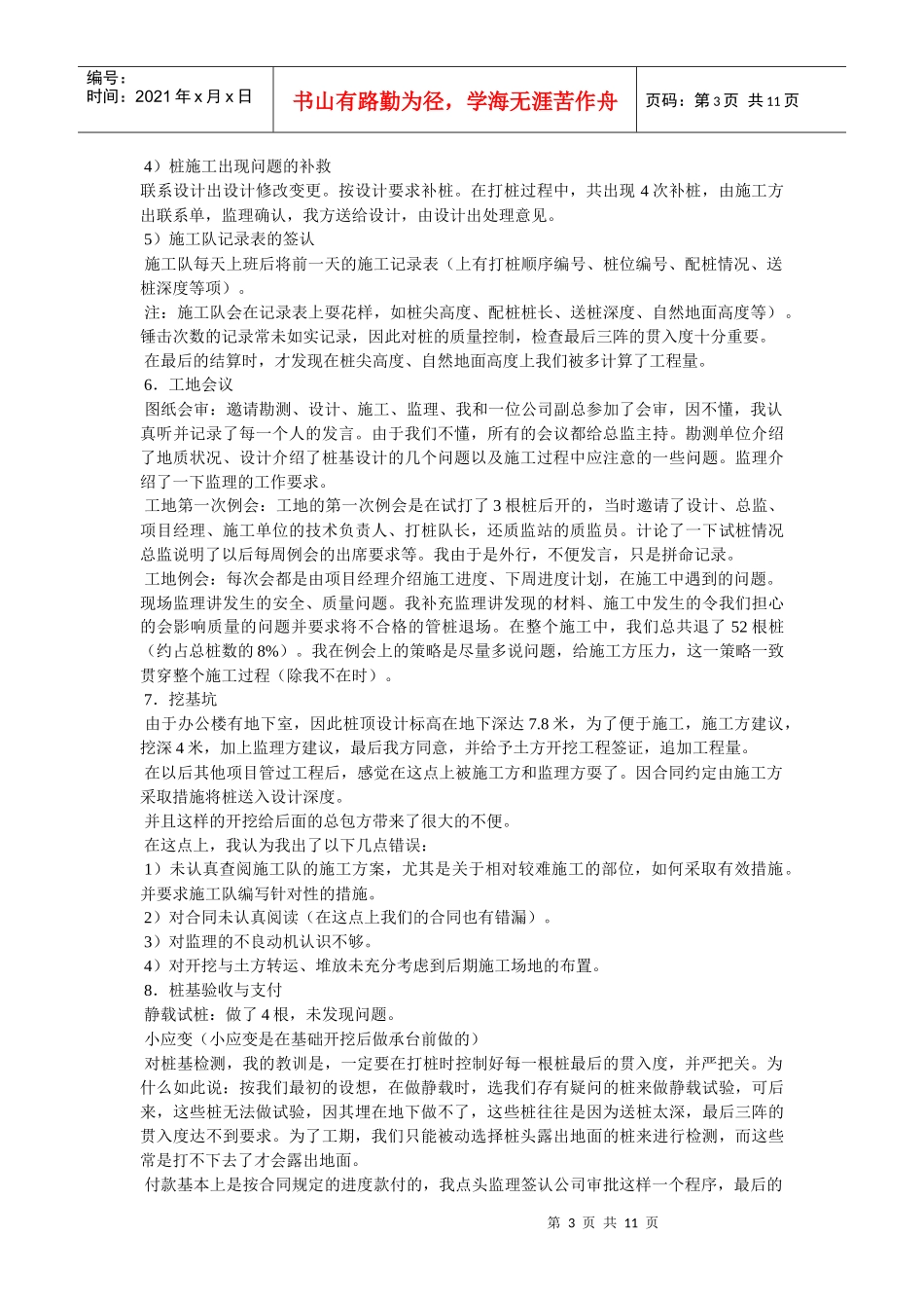 甲方工程师职责_第3页