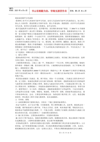 甲方工程师职责