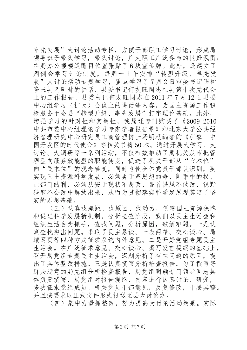 国土局转型升级活动总结_第2页