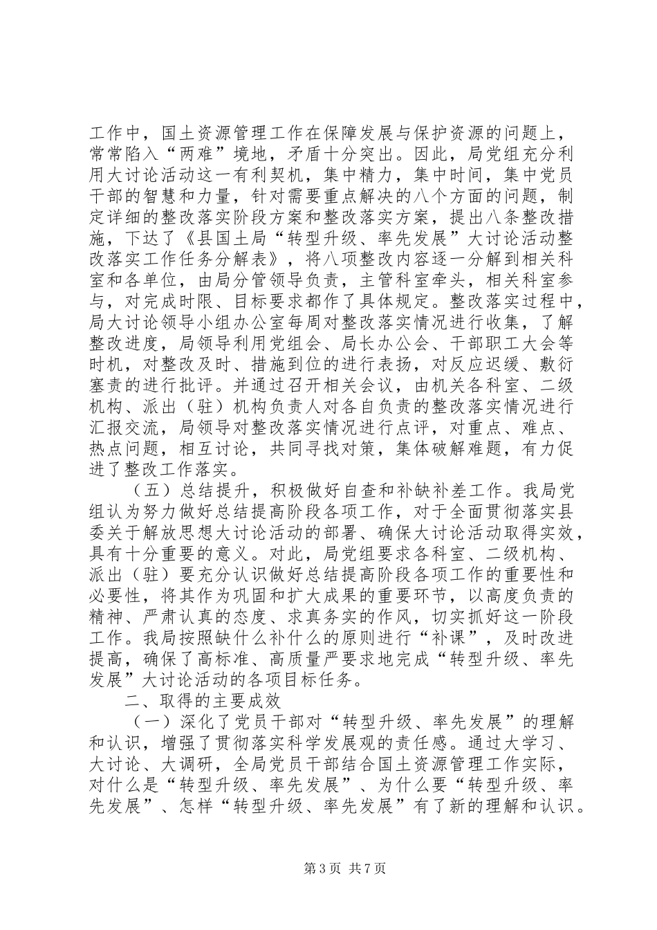 国土局转型升级活动总结_第3页