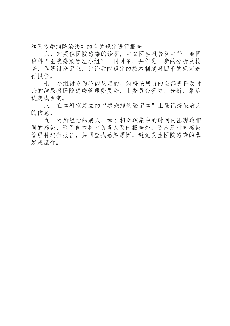 医院感染发病率监测规章制度 _第2页