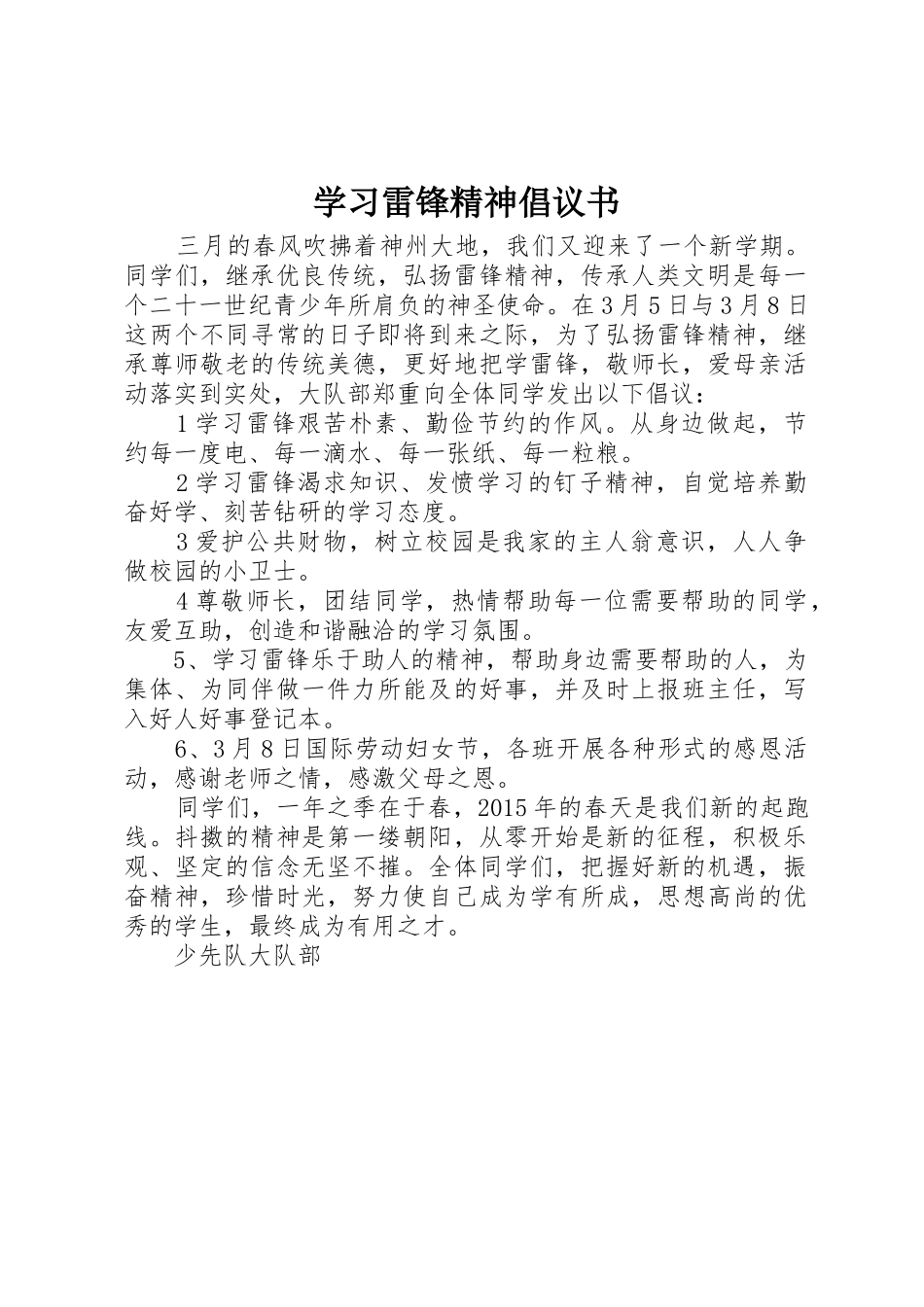 学习雷锋精神倡议书范文大全(22)_第1页