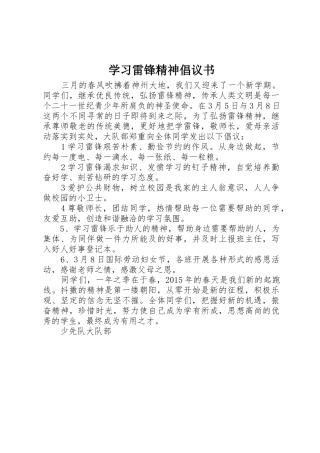 学习雷锋精神倡议书范文大全(22)