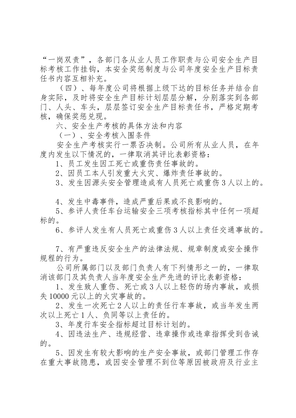安全生产考核和奖励规章制度 _第2页