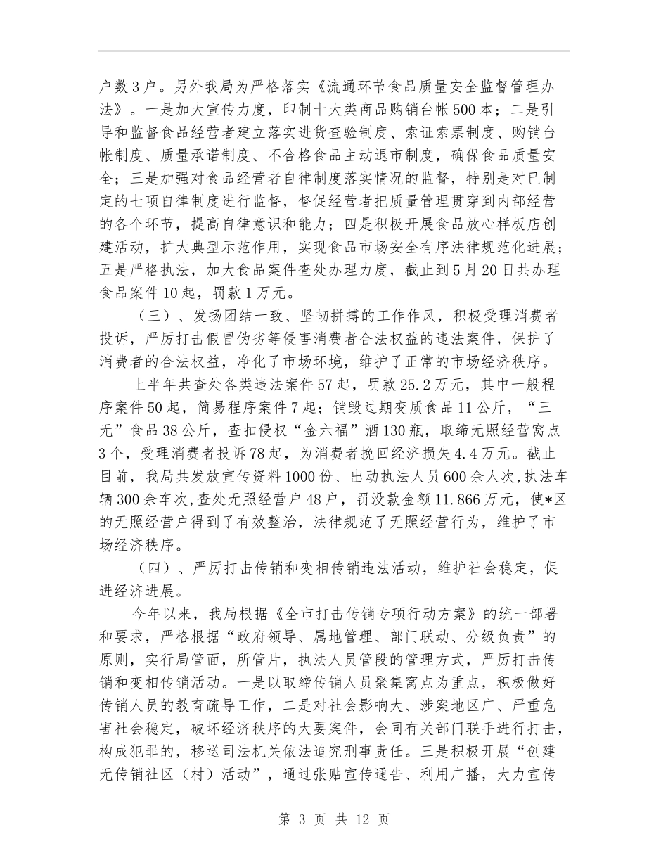 工商分局上半年工作总结【新版】_第3页