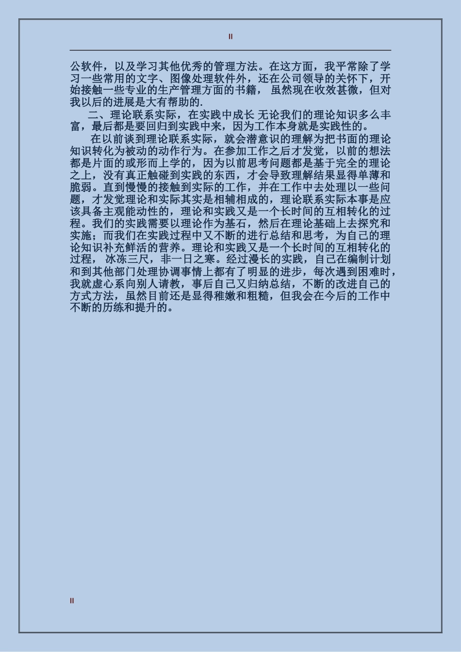 2017公司企业管理者工作总结_第2页