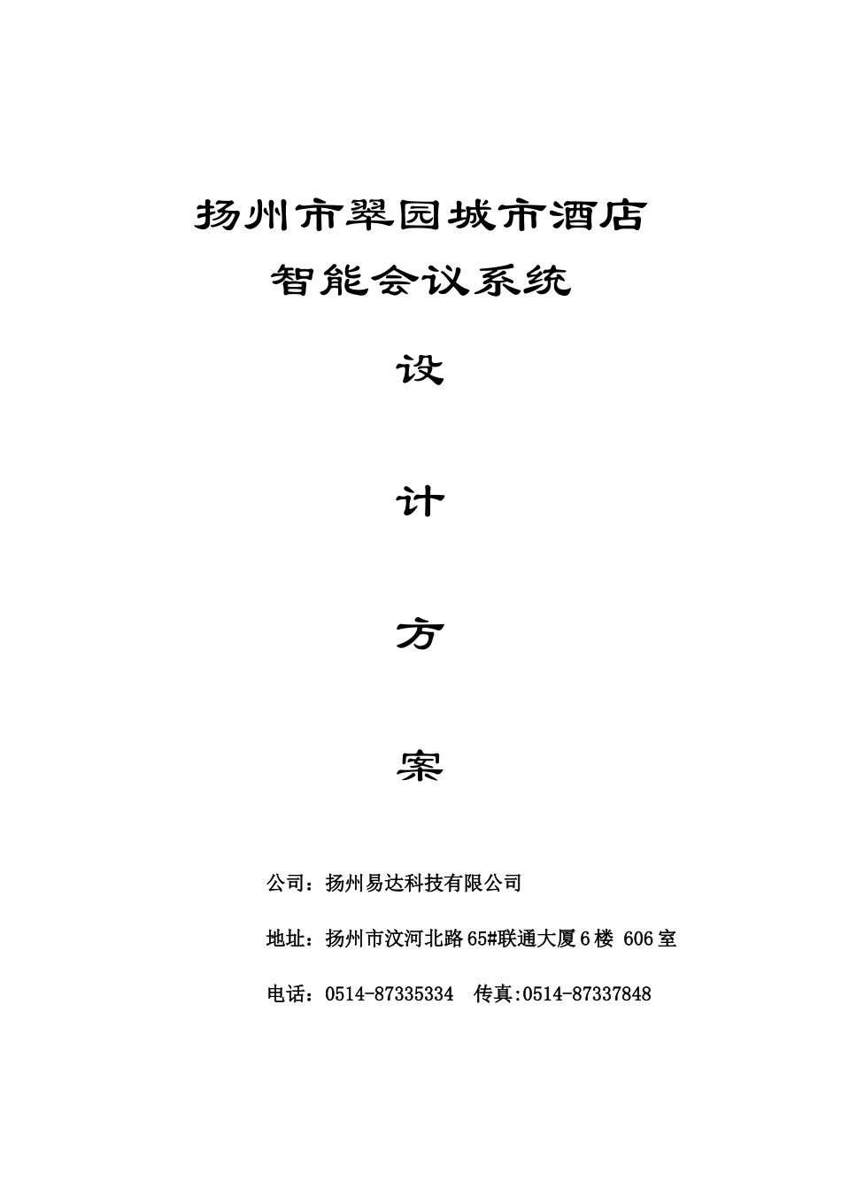 翠圆快捷会议解决方案1120_第1页