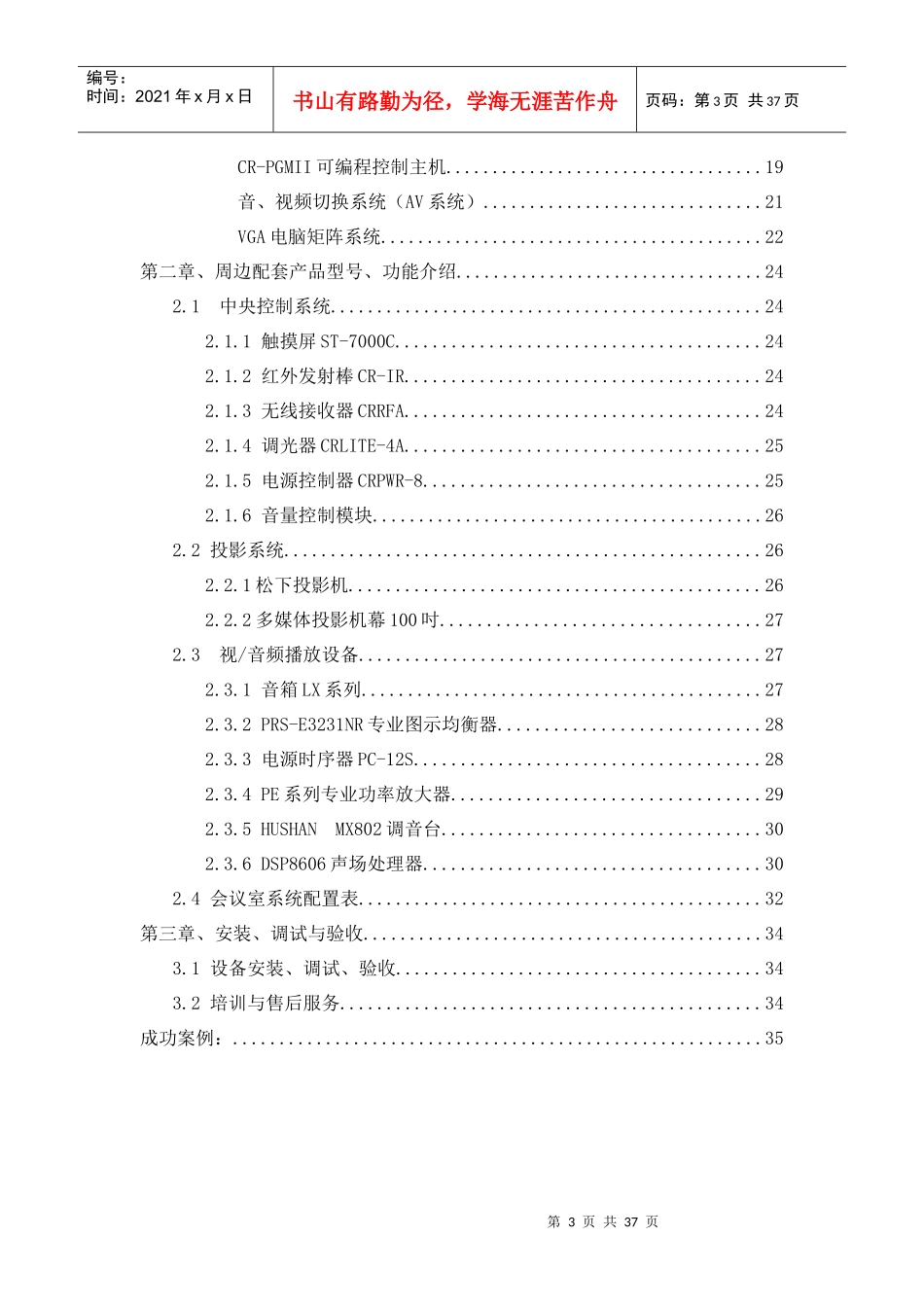 翠圆快捷会议解决方案1120_第3页