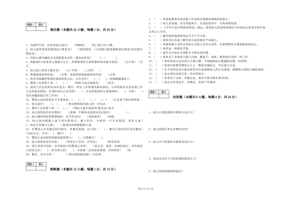 2024年三级保育员每周一练试卷A卷-附解析_第2页