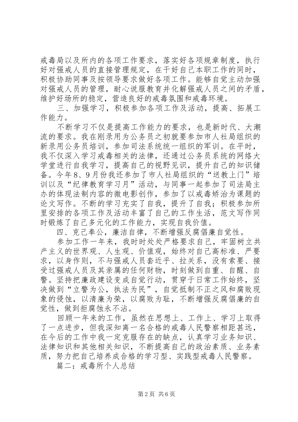 戒毒警察个人工作总结_第2页