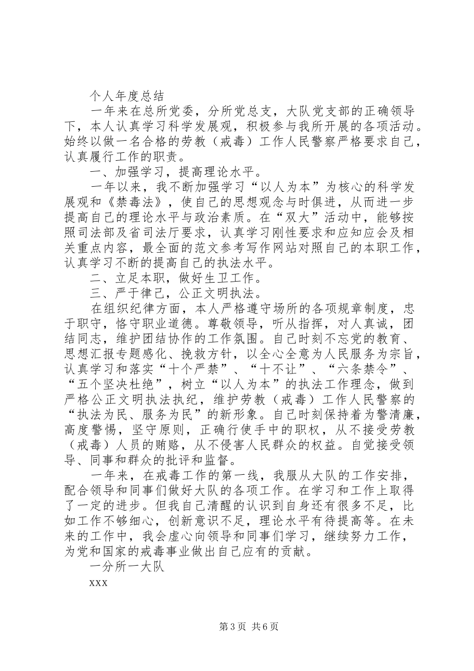 戒毒警察个人工作总结_第3页