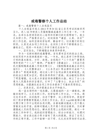 戒毒警察个人工作总结
