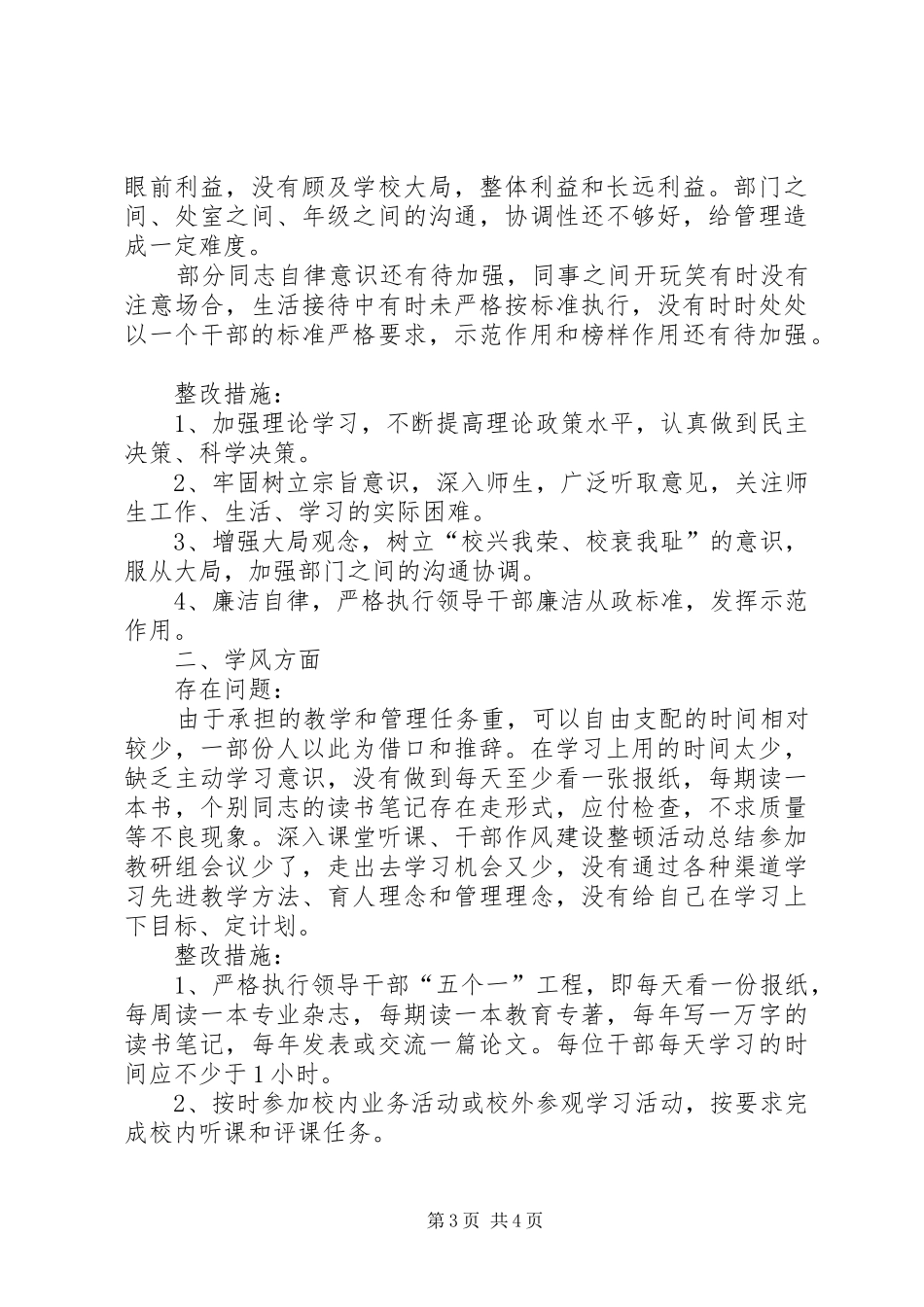 干部作风建设整顿活动总结_第3页