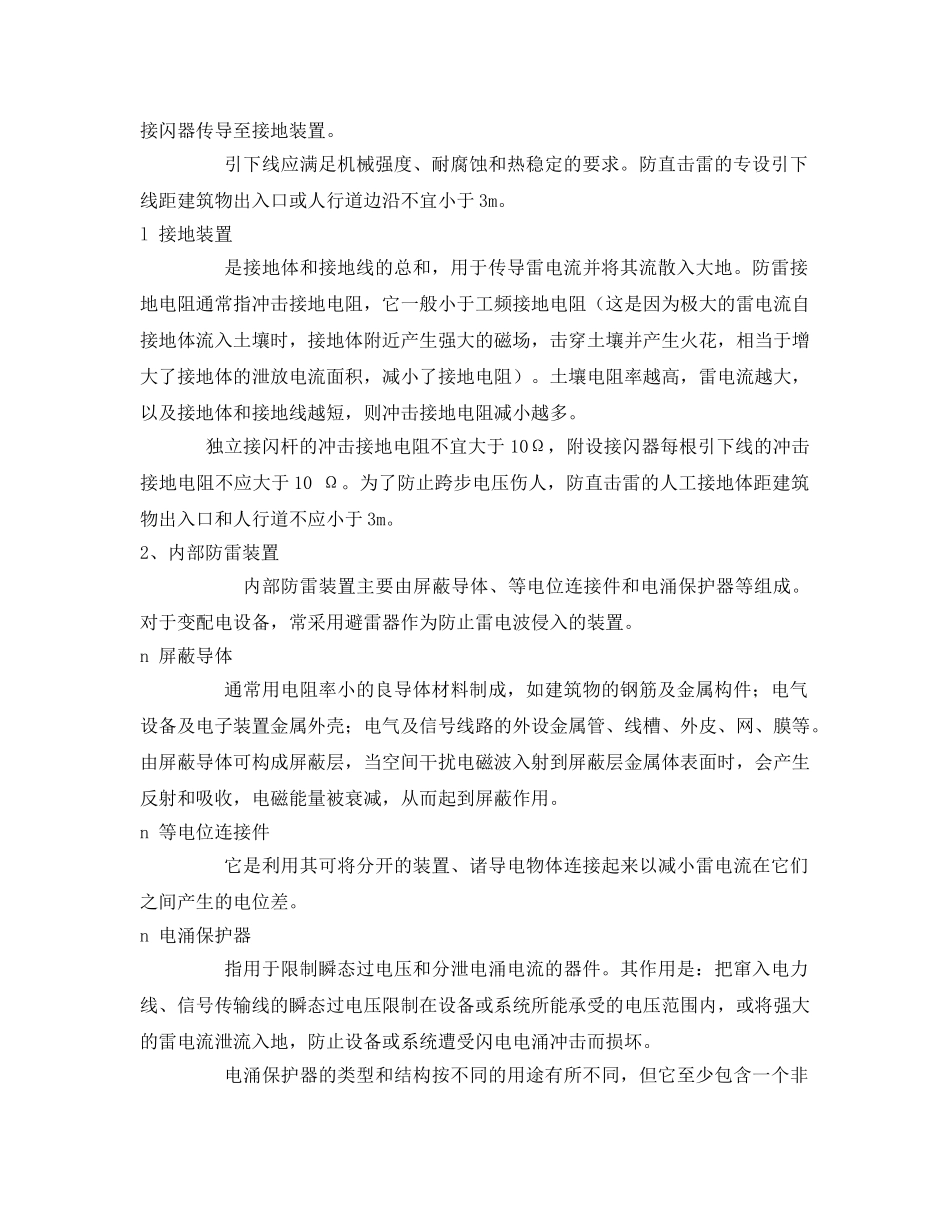 《安全技术》之防雷技术的分类及防雷装置 _第2页