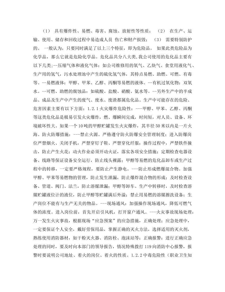 《安全教育》之管理人员安全培训内容 _第2页